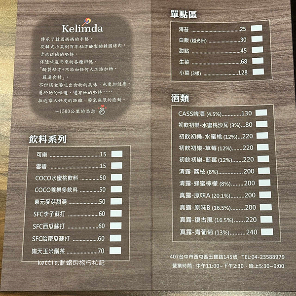 [台中中科]Kelimda可莉達韓式烤肉:韓式燒肉、湯飯專賣