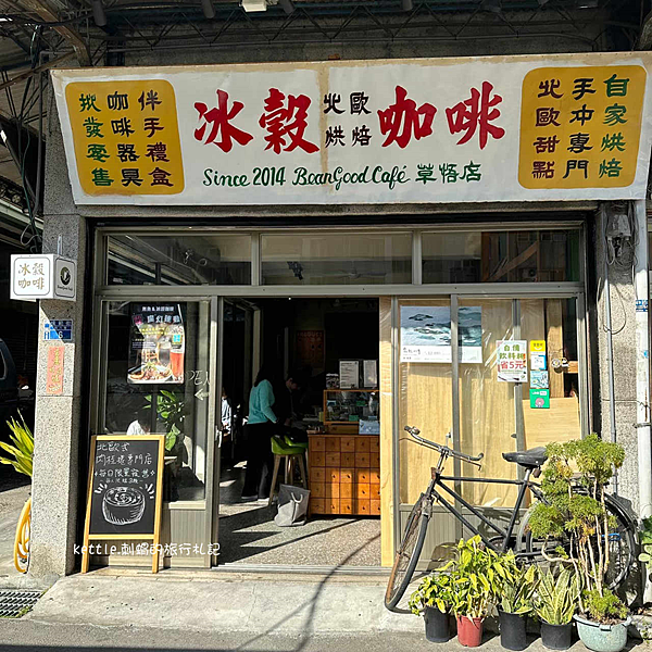 [台中西區]BeanGood Cafe冰穀咖啡草悟店:懷舊復