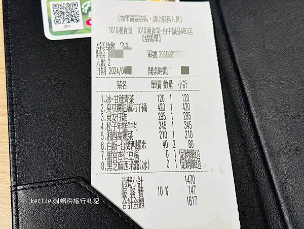 [台中西屯]1010湘食堂:道地湖南菜、瓦城品牌、誠品480