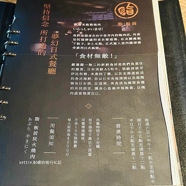 [台中西區]脂板前炭火燒肉:連續四年米其林餐盤推薦、質感和牛