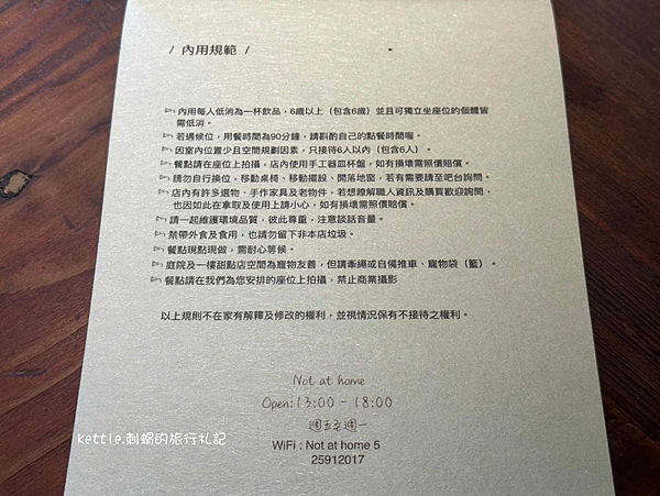 [台中和平]Not at Home不在家甜點(預約制):上山