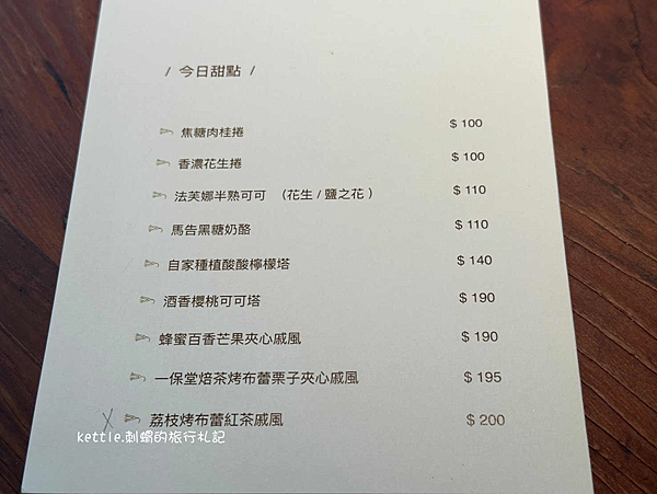 [台中和平]Not at Home不在家甜點(預約制):上山