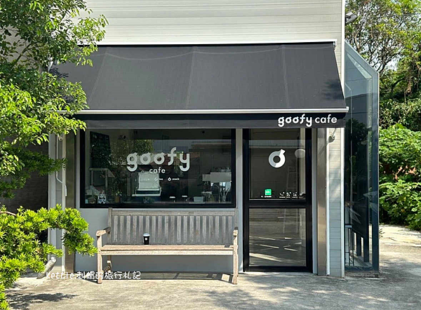 [台中東海]Goofy Coffee高啡商行:隱藏在工廠的秘