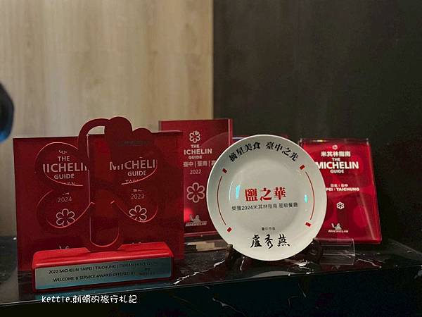 [台中西屯]鹽之華法式餐廳:米其林一星、精緻法國菜、2025