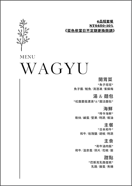 [台中西區]鐵F.f小餐廳:650元吃和牛!科博館無菜單料理