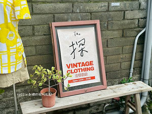 [台中西屯]三夕sio cafe:日式定食X咖啡X探古著複合