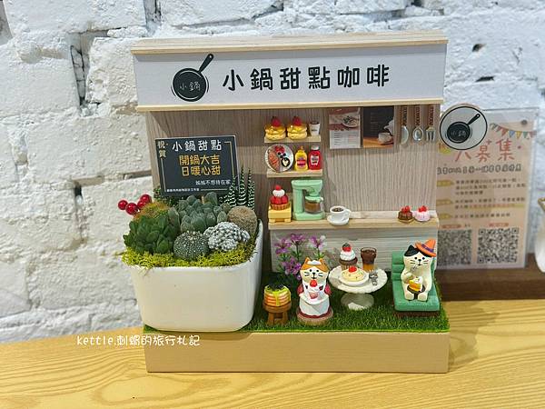 [台中中區]小鍋甜點咖啡:從正餐到甜點、中區溫柔色調咖啡廳、