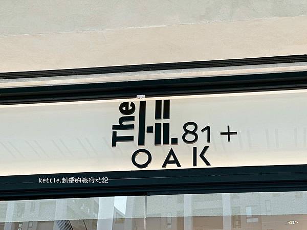[台中北屯]The OAK LAB 81+:露營風格咖啡廳、