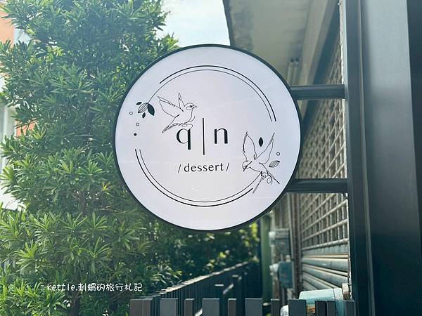 [台中西屯]qn dessert:逢甲玻璃窗咖啡廳、招牌千層