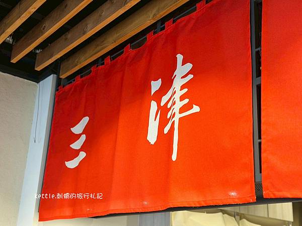 [台中中區]三津製麵249老宅店:90年手工麵文化、禪意素食