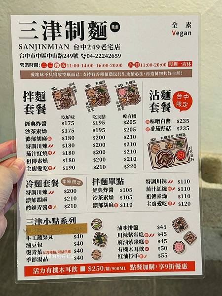 [台中中區]三津製麵249老宅店:90年手工麵文化、禪意素食