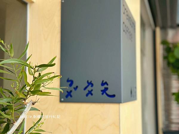 [台中西區]Brewsome coffee美術館店:提供鹹食