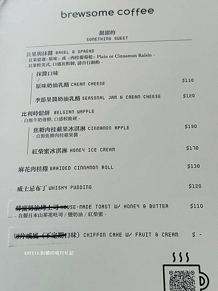 [台中西區]Brewsome coffee美術館店:提供鹹食