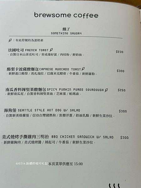 [台中西區]Brewsome coffee美術館店:提供鹹食