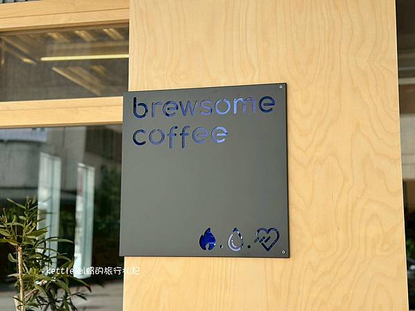 [台中西區]Brewsome coffee美術館店:提供鹹食