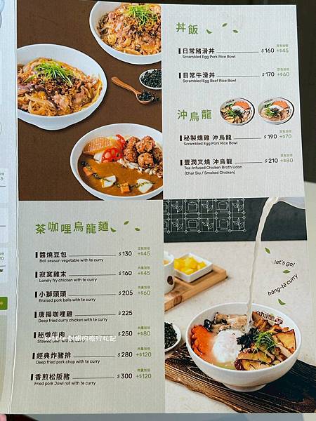 [台中北屯]咖哩厚台灣茶咖哩中清支店:融合台灣茶與咖哩、獨特