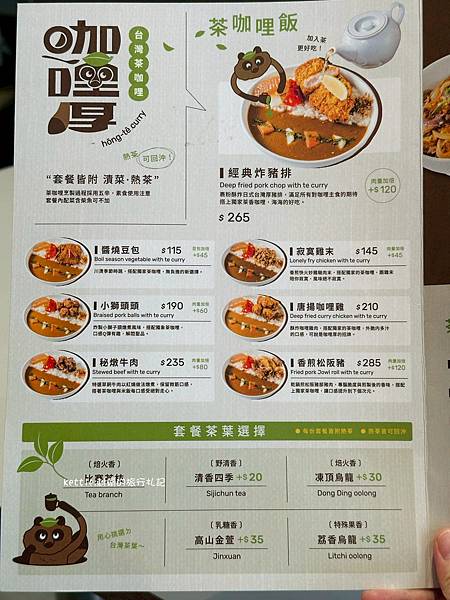 [台中北屯]咖哩厚台灣茶咖哩中清支店:融合台灣茶與咖哩、獨特