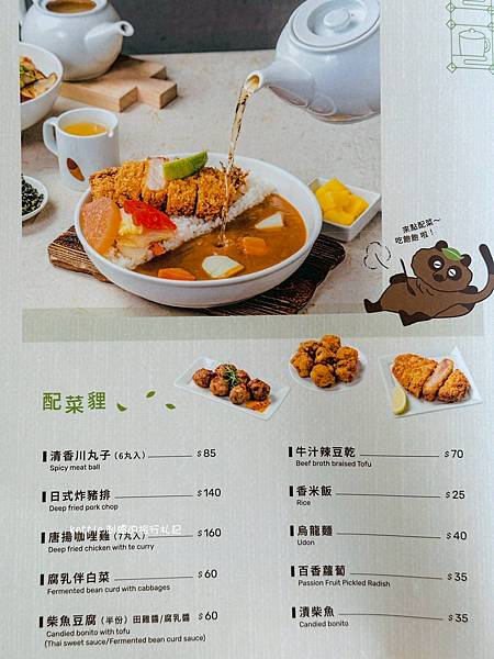 [台中北屯]咖哩厚台灣茶咖哩中清支店:融合台灣茶與咖哩、獨特