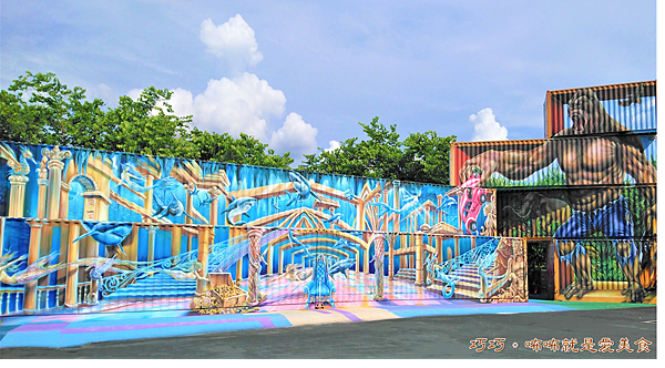 拾粹院文創藝術園區,貨櫃3D彩繪,鯖魚主題館,嘉義大林,台糖生技園區,海中女神,氣勢磅礡的阿旺,嘉義,大林,拾粹院鯖魚主題館,3D彩繪,貨櫃屋