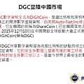 DGC大陸市場.jpg