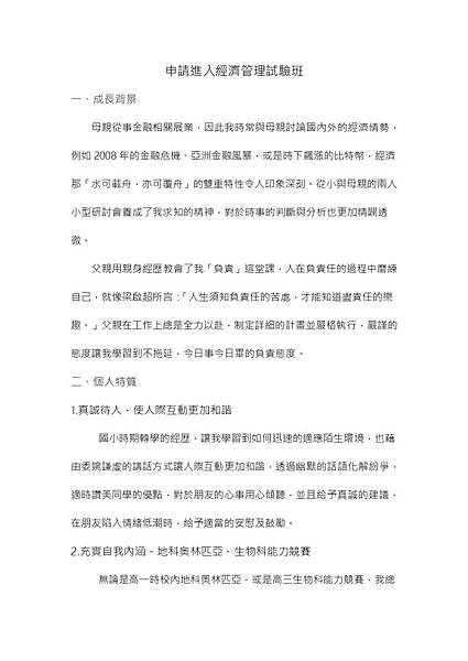 政大生的學測備審及面試全攻略 一 學測 備審 面試 Kevin29103863的部落格 痞客邦