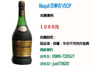 Bisquit 百事吉 VSOP.jpg