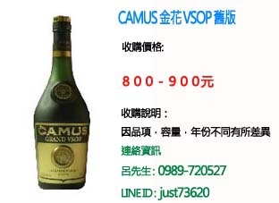 CAMUS 金花 VSOP舊版.jpg