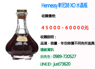 hennessy 軒尼詩 XO 水晶瓶.jpg