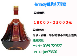 hennessy 軒尼詩 天堂鳥.jpg