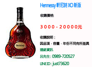 hennessy 軒尼詩XO 新版.jpg