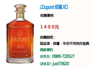 Dupont 都龐 XO.jpg
