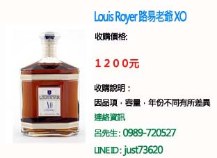 Louis Royer 路易老爺 XO.jpg