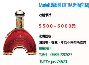 Martell 馬爹利 EXTRA 新版　.jpg