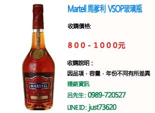 Martell 馬爹利 VSOP玻璃瓶.jpg