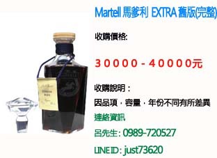 Martell 馬爹利 水晶 舊版.jpg