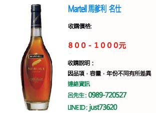 Martell 馬爹利 名仕.jpg