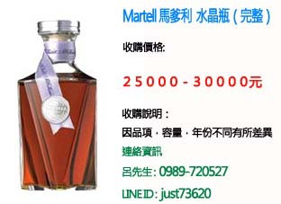 Martell 馬爹利 水晶瓶.jpg