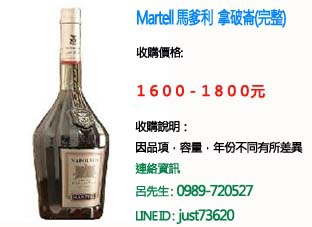 Martell 馬爹利 拿破崙.jpg