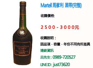 Martell 馬爹利 黑帶.jpg