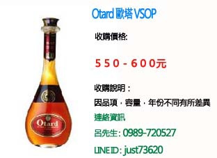 Otard 歐塔 VSOP.jpg