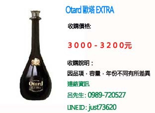 Otard 歐塔 EXTRA.jpg