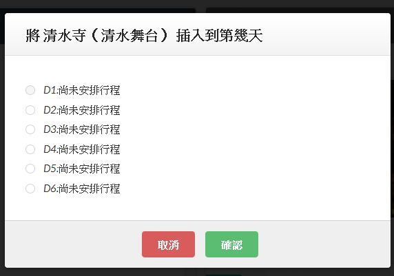 選擇排入天數.JPG