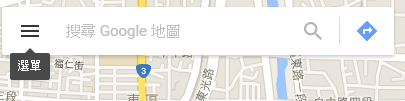 google map自助行程編排_打開選單.PNG