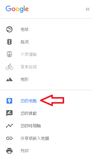 google map自助行程編排_您的地點.PNG