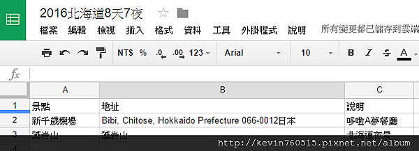 google map自助行程編排_excel匯入.PNG