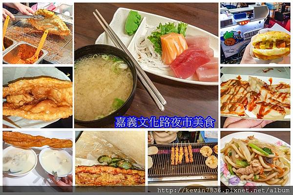 夜市,文化路夜市,嘉義美食,銅板美食,巷弄美食,吉品屋,阿娥豆漿豆花,嘉義,懶人包,小吃,平價,日本料理,吉品