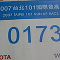 Taipei 101 RunUp_NO.0173 