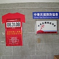 中華民國路跑協會