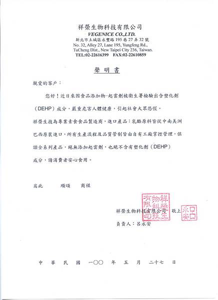 聲明書20110527.jpg