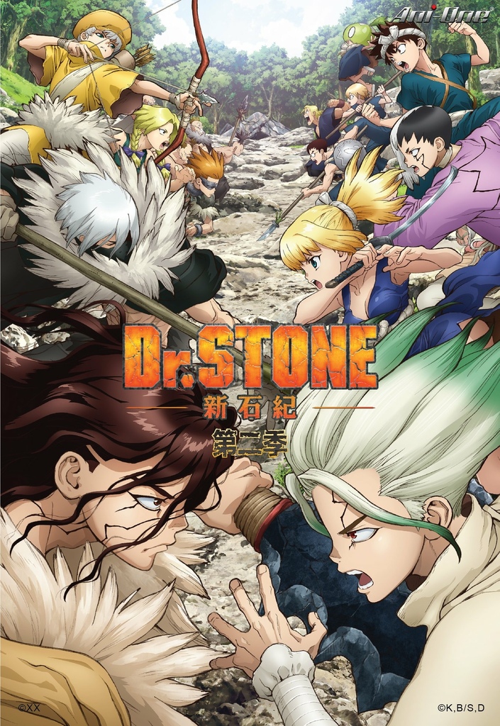 《Dr. STONE 新石紀 第二季》